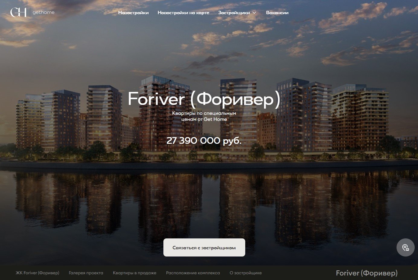 Foriver