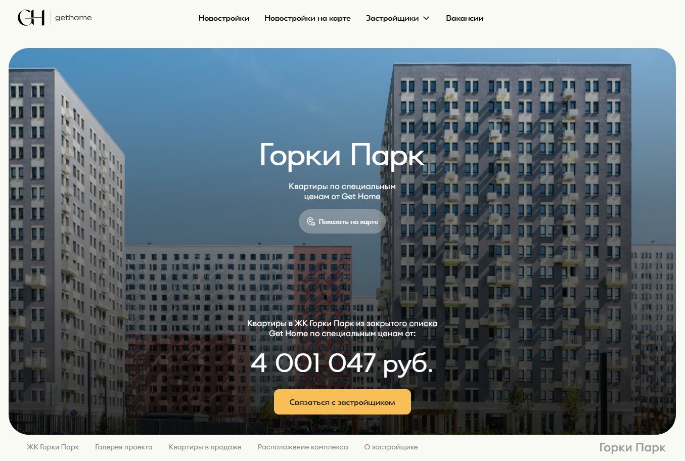 ЖК Горки Парк от ГК Самолет