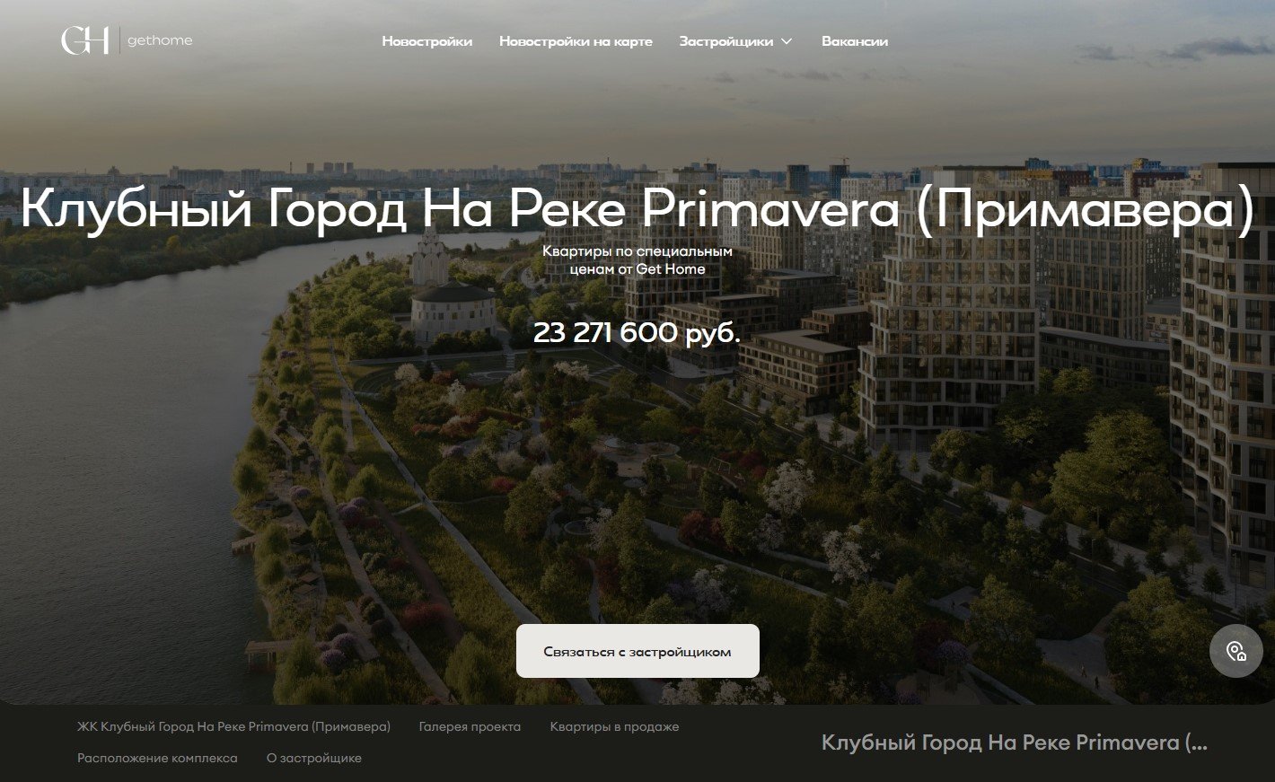 Клубный дом на реке Primavera