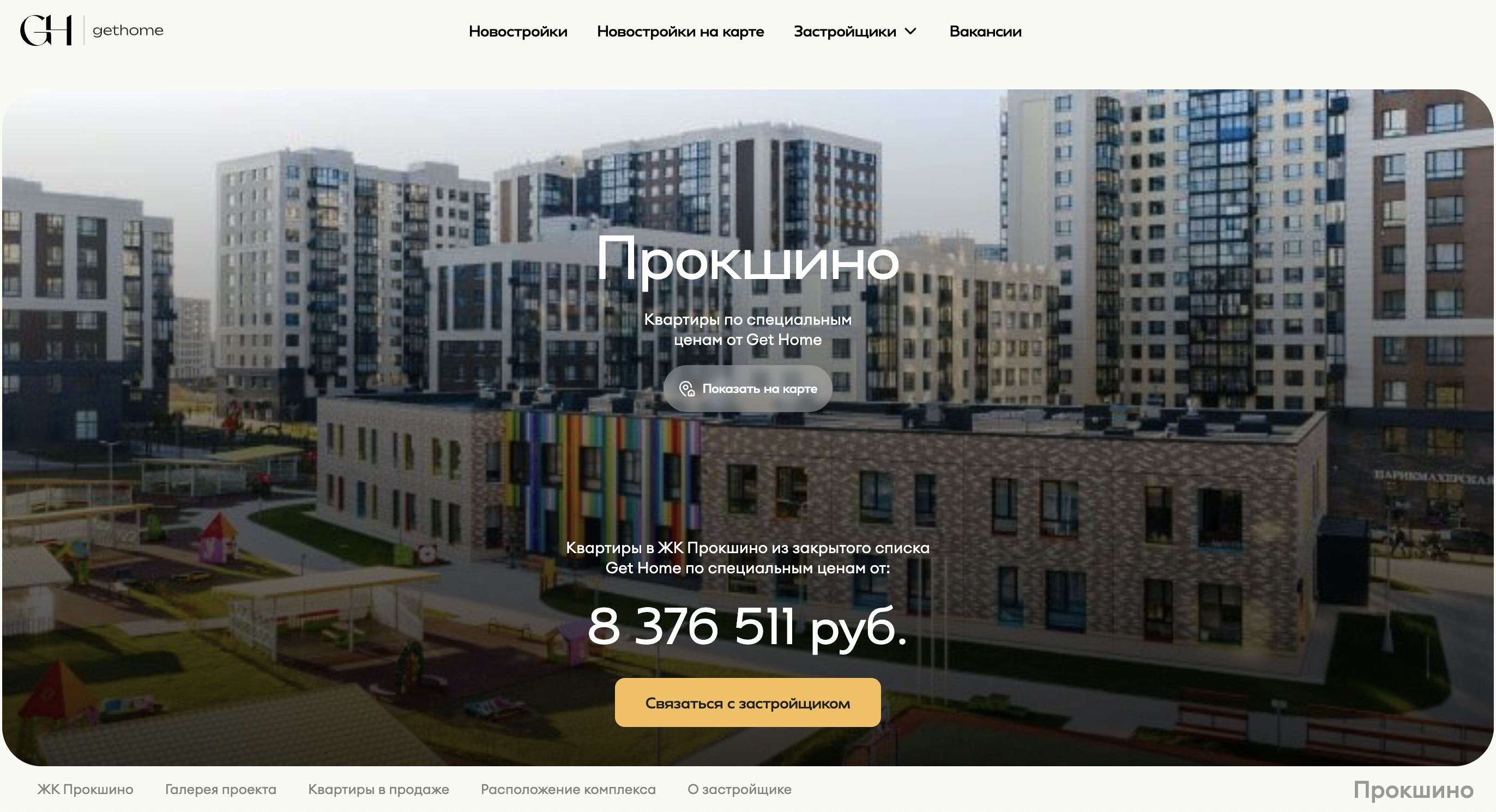 ЖК Прокшино от А101