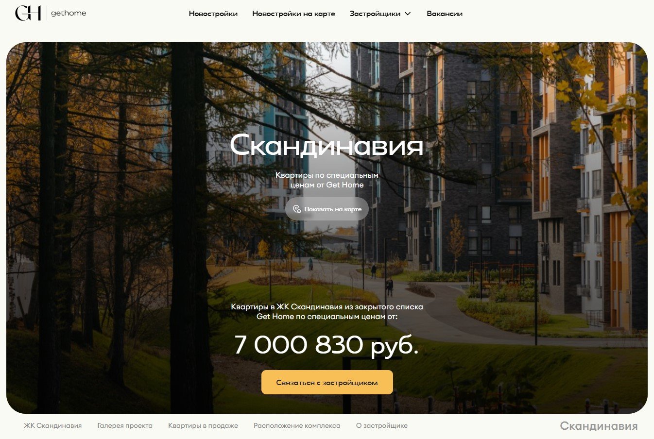 ЖК Скандинавия от ГК А101